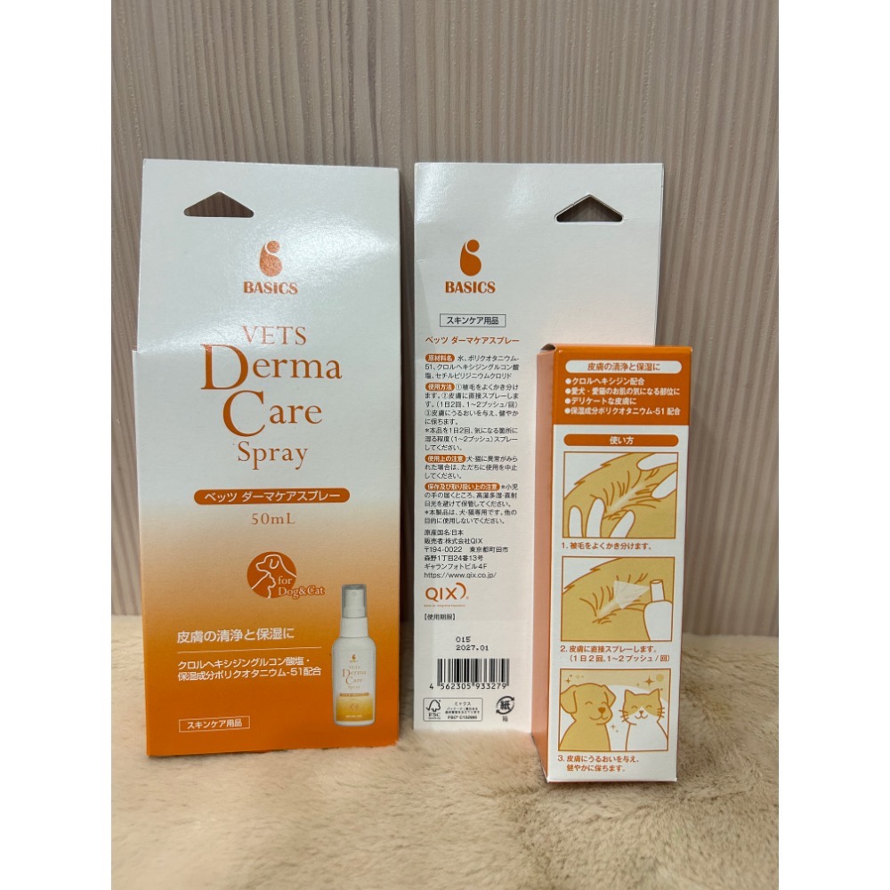 《在臺現貨》2027/01 basics vets dermacare spray護膚清潔保濕噴劑 afloat dog-細節圖3