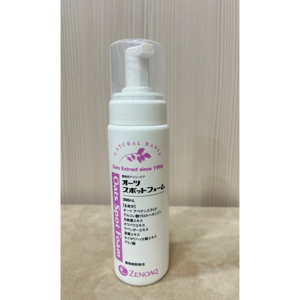 燕麥醯胺護膚慕斯(2028/01)