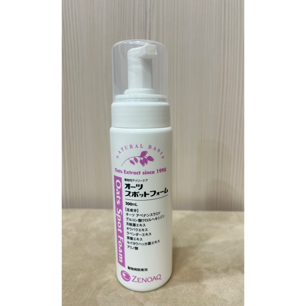 《在台現貨》🇯🇵zenoaq 日本全藥 燕麥醯胺護膚慕斯 精華露 沐浴露Extra 乾洗 寵物洗毛精 燕麥洗髮精-規格圖6