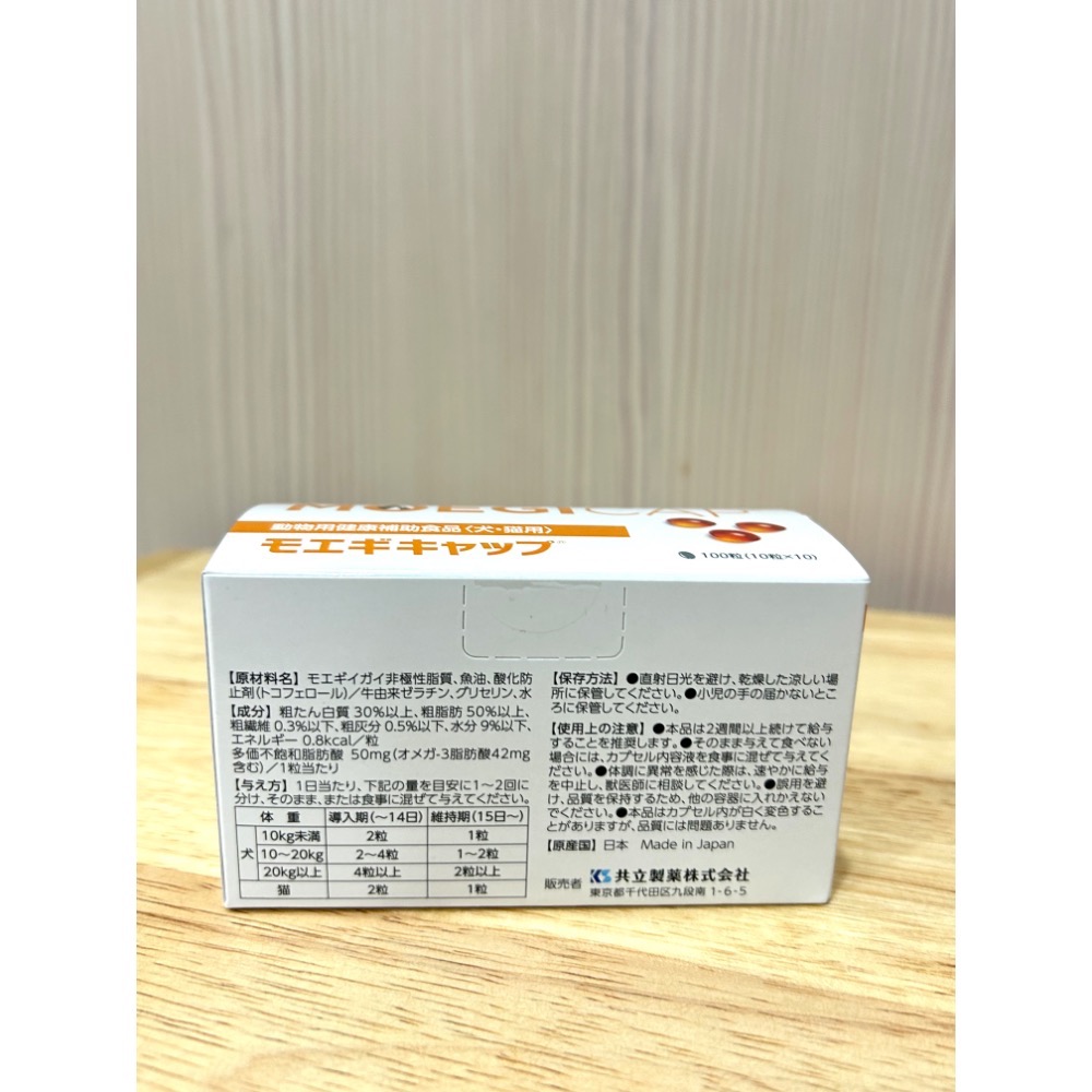 《現貨》效期2027/06 共立製藥 日版貝節益 Moegicap 盒裝100顆膠囊 犬貓用魚油 綠唇貽貝-細節圖2
