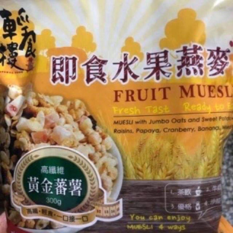 💎樂樂購物💎 大頭叔叔-輕食樓水果麥片（三種口味）-細節圖5