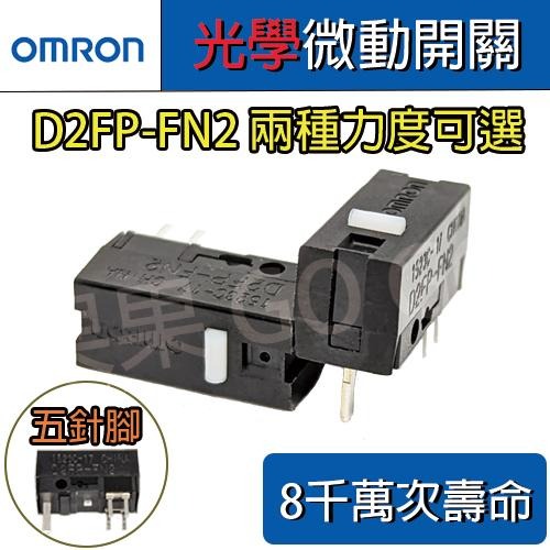 歐姆龍 omron 電競 D2FP-FN2 8千萬次 光學 光 微動 華碩 Rog Gladius 可拔插 底座 滑鼠