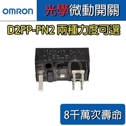 歐姆龍 omron 電競 D2FP-FN2 8千萬次 光學 光 微動 華碩 Rog Gladius 可拔插 底座 滑鼠-細節圖3