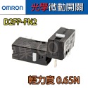 歐姆龍 omron 電競 D2FP-FN2 8千萬次 光學 光 微動 華碩 Rog Gladius 可拔插 底座 滑鼠-規格圖4