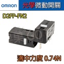 歐姆龍 omron 電競 D2FP-FN2 8千萬次 光學 光 微動 華碩 Rog Gladius 可拔插 底座 滑鼠-規格圖4