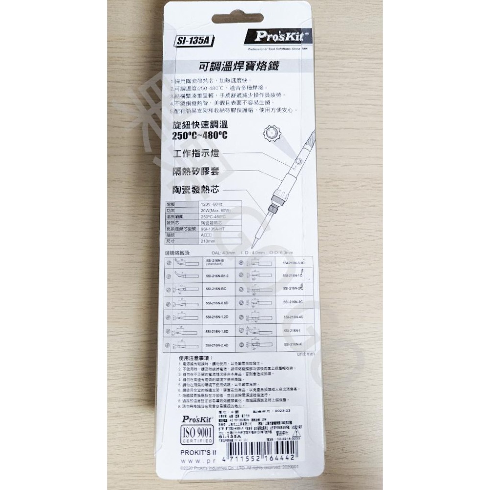 Pro＇sKit 寶工 SI-135A 可調溫電烙鐵 電烙鐵 60W 480度 陶瓷 發熱 維修 工具 DIY 烙鐵頭-細節圖2