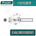Pro＇sKit 寶工 SI-135A 可調溫電烙鐵 電烙鐵 60W 480度 陶瓷 發熱 維修 工具 DIY 烙鐵頭-規格圖2