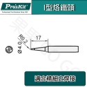 Pro＇sKit 寶工 SI-135A 可調溫電烙鐵 電烙鐵 60W 480度 陶瓷 發熱 維修 工具 DIY 烙鐵頭-規格圖2