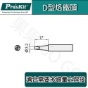 Pro＇sKit 寶工 SI-135A 可調溫電烙鐵 電烙鐵 60W 480度 陶瓷 發熱 維修 工具 DIY 烙鐵頭-規格圖2
