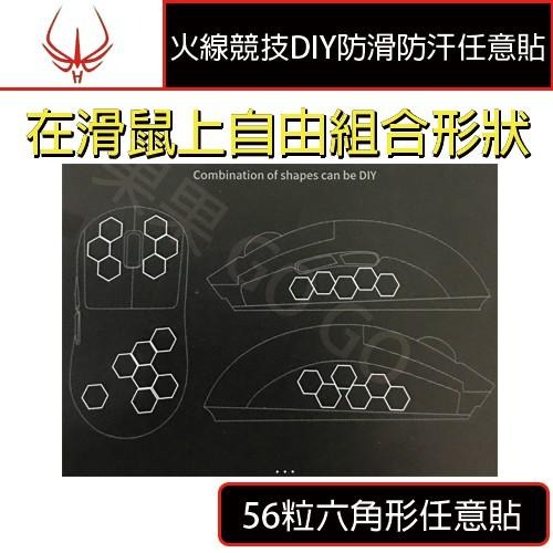 火線競技 3M DIY 滑鼠 G903 GPW 502 56顆 任意貼 二代 防滑 防汗 鼠貼 滑鼠防滑貼 🔸現貨速發🔸-細節圖2