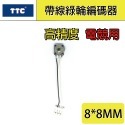 TTC 滑鼠 金輪 黃芯 綠輪 綠芯 滾輪 帶線 編碼器 8X8mm Mamba Rog gladius 故障 維修-規格圖1