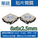ALPS 松下 華諾 靜音 日產滑鼠貼片 微軟 ARC Sculpt 4000 MiMouse mx518 微動 開關-規格圖1