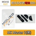 MX Master 3(黑)
