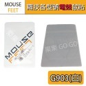 羅技 滑鼠 G903 G304 G102 G604 303 G403 G703 G502 GPW MX 鼠貼 腳貼 鼠腳-規格圖1