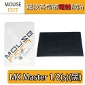 羅技 滑鼠 G903 G304 G102 G604 303 G403 G703 G502 GPW MX 鼠貼 腳貼 鼠腳-規格圖1