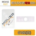 羅技 滑鼠 G903 G304 G102 G604 303 G403 G703 G502 GPW MX 鼠貼 腳貼 鼠腳-規格圖1