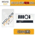 羅技 滑鼠 G903 G304 G102 G604 303 G403 G703 G502 GPW MX 鼠貼 腳貼 鼠腳-規格圖1