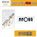 羅技 滑鼠 G903 G304 G102 G604 303 G403 G703 G502 GPW MX 鼠貼 腳貼 鼠腳-規格圖1