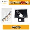 羅技 滑鼠 G903 G304 G102 G604 303 G403 G703 G502 GPW MX 鼠貼 腳貼 鼠腳-規格圖1