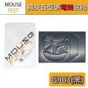 羅技 滑鼠 G903 G304 G102 G604 303 G403 G703 G502 GPW MX 鼠貼 腳貼 鼠腳-規格圖1