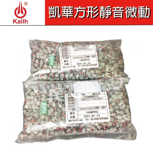 凱華 KAILH 方形 靜音 微動 滑鼠 紅點 黃點 中鍵 微動開關 🔸現貨速發🔸-細節圖2