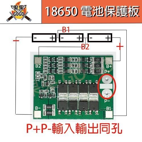 18650鋰電池12V保護板 3串 12 11.1 12.6V 帶均衡 25A過流過充過放保護 🔸現貨速發🔸-細節圖2