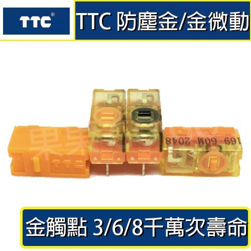 TTC 金微動 防塵金微動 滑鼠 微動開關 3 6 8千萬次壽命🔸現貨速發🔸-細節圖2