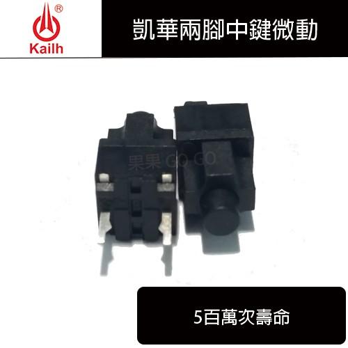 凱華 KAILH 兩腳中鍵 雷蛇蝰蛇 精英版 標準 滾輪下壓鍵 滑鼠 微動開關🔸現貨速發🔸-細節圖2