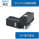 ZIPPY DF3-P1 DF3-P1L1 P1L0 滑鼠 微動開關 6 8千萬壽命 優於P1L0 電競最佳-規格圖4