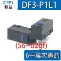 ZIPPY DF3-P1 DF3-P1L1 P1L0 滑鼠 微動開關 6 8千萬壽命 優於P1L0 電競最佳-規格圖4