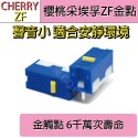 櫻桃 Cherry ZF DG 德日製 DG2 DG4 DG6 聲音小 微動 滑鼠 測鍵 帶柄 微動開關🔸現貨速發🔸-規格圖1