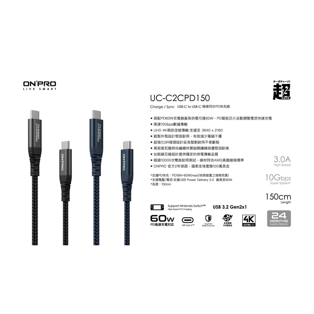 ONPRO UC-C2CPD150 Type-C to Type-C 充電線 快充傳輸線 手機 傳輸 充電傳輸線-細節圖2