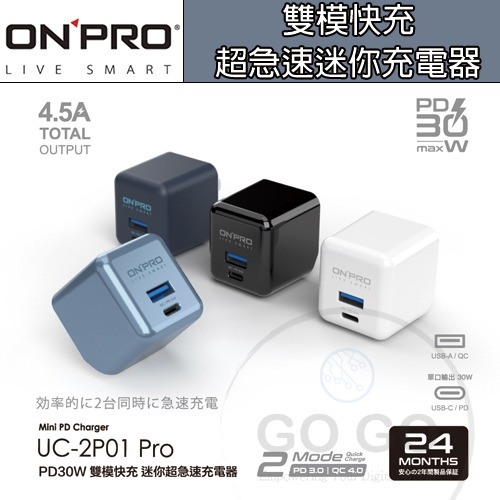 ONPRO UC-2P01 Pro 雙模快充 PD30W 超急速迷你充電器 4.0 TypeC+USB
