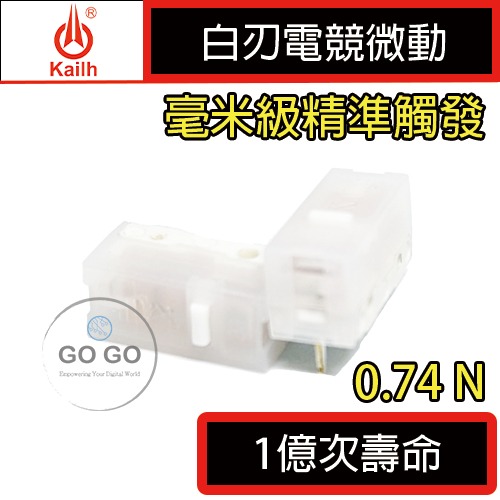 凱華 KAILH 黑金 白刃 黑曼巴 黑點 GM8.0 毫米級觸發 電競 微動 8 9千萬次 一億次 滑鼠 微動開關-規格圖2