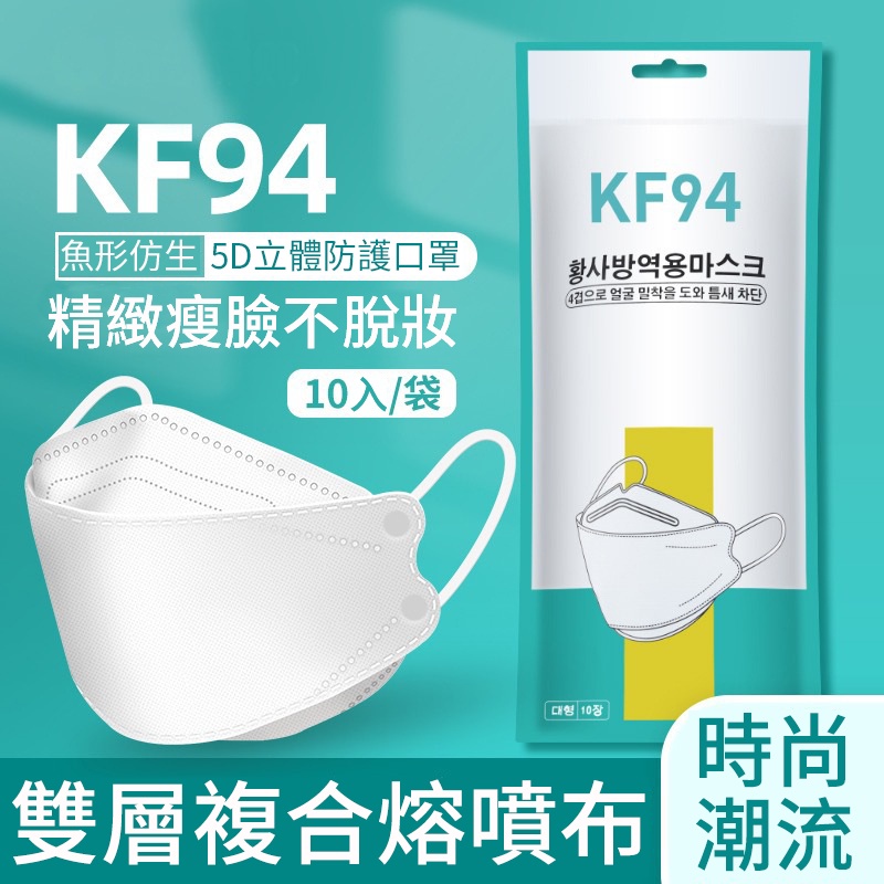 MDMS⭐單片獨立包裝/韓版KF94 魚形口罩 三層含熔噴布 魚嘴柳葉折疊口罩 四層口罩 KF94口罩 立體口罩A038-細節圖2