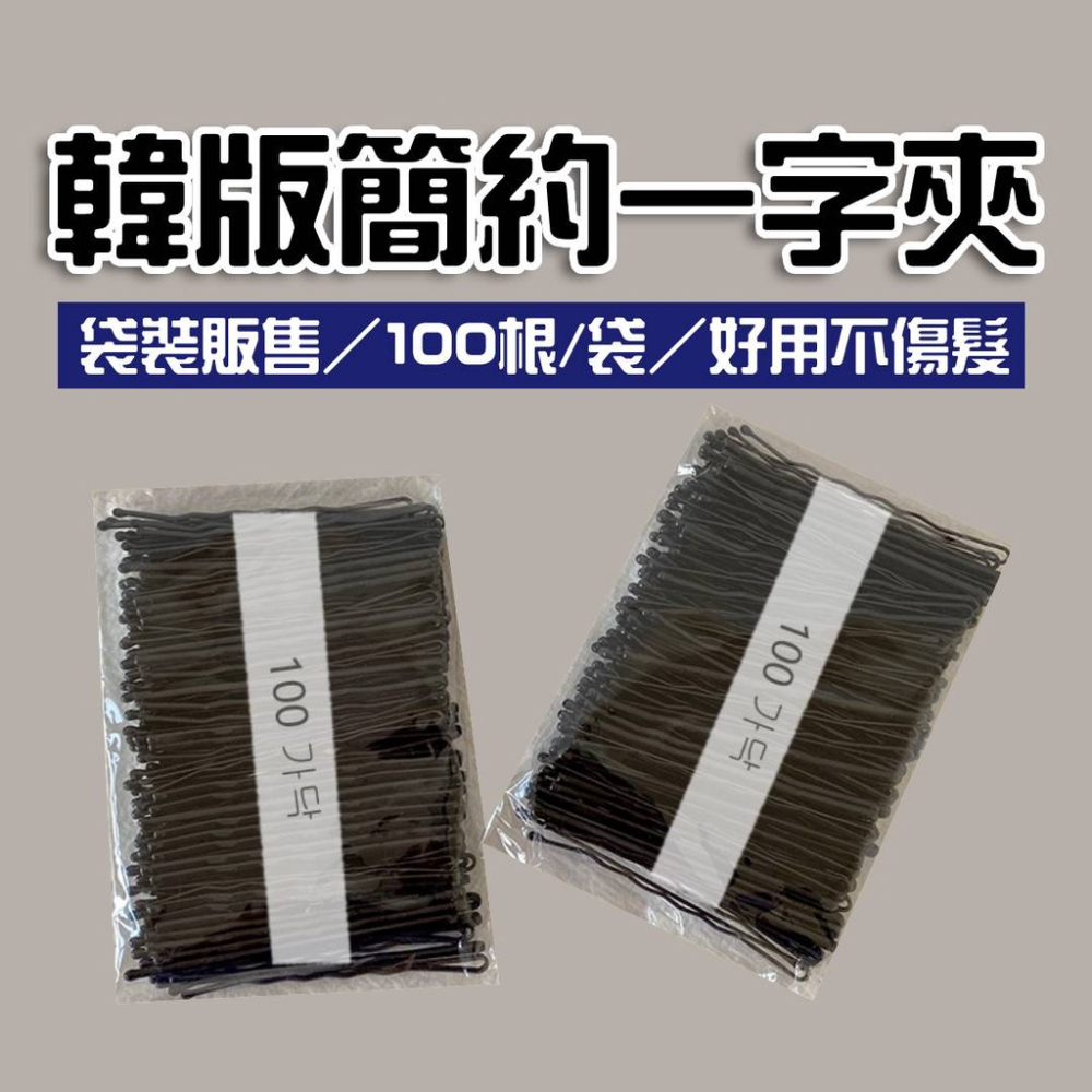 MDMS⭐現貨/韓式/一字夾/髮飾類/側邊夾/瀏海夾/碎髮夾/髮夾/簡約百搭/邊夾/黑色夾子/百搭造型 A027-細節圖2