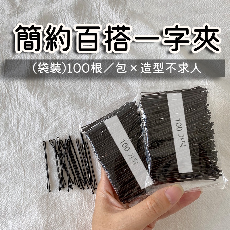 MDMS⭐現貨/韓式/一字夾/髮飾類/側邊夾/瀏海夾/碎髮夾/髮夾/簡約百搭/邊夾/黑色夾子/百搭造型 A027-細節圖3