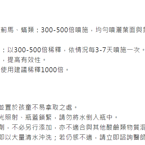 [Bingo賓購] 群耕農業生技-友橙液-柑橘精油、植物驅蟲、植物抗病、粉蝨蚜蟲粉介薊馬(植保製字第00316號)-細節圖3