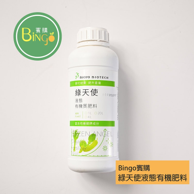 [Bingo賓購] 博堯生技-綠天使-液態有機質肥料1L-國產微生物肥料品牌推薦-有機質肥料