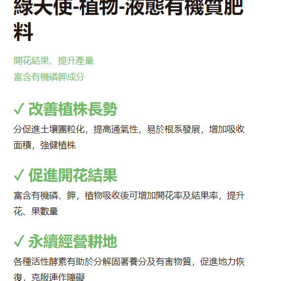 [Bingo賓購] 博堯生技-綠天使-液態有機質肥料1L-國產微生物肥料品牌推薦-有機質肥料-細節圖9