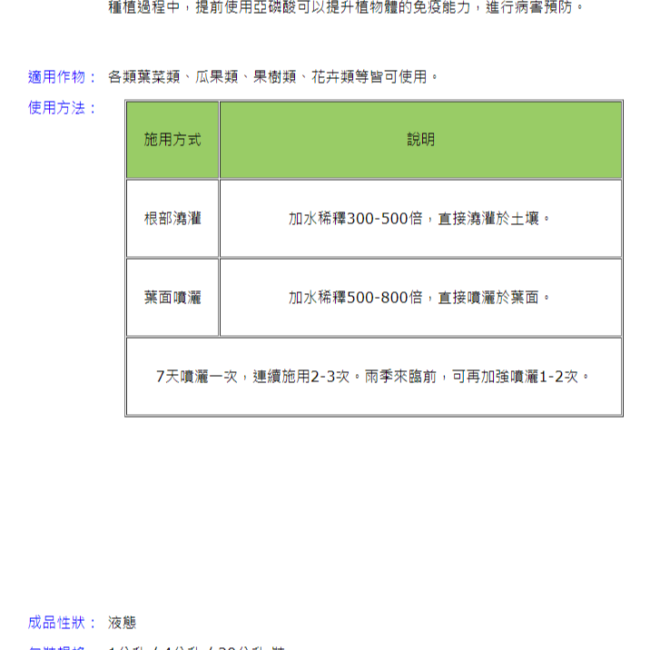 [Bingo賓購] 陽田生技-亞磷寶(植物病害預防-雨季前病害預-(強化植物免疫力)防植保製字第00469號-細節圖3