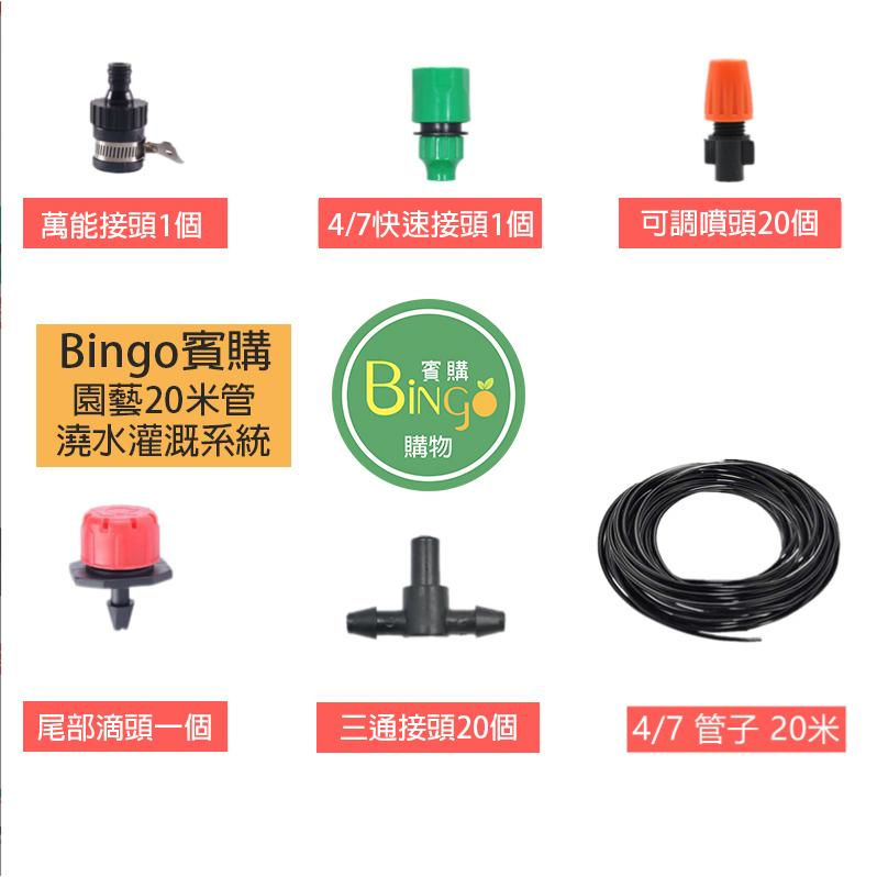 🍏🍑🍓[Bingo賓購]台灣現貨- 20米澆花灌溉系統、灑水系統、植物花園、輕鬆澆菜、開心農場 🍓🍑🍏-細節圖2