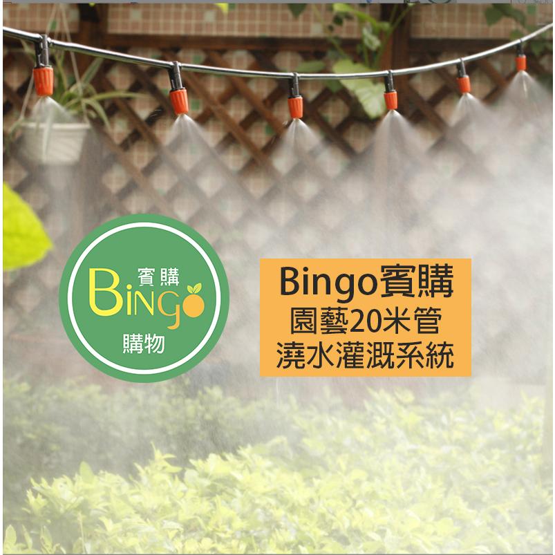 🍏🍑🍓[Bingo賓購]台灣現貨- 20米澆花灌溉系統、灑水系統、植物花園、輕鬆澆菜、開心農場 🍓🍑🍏-細節圖3