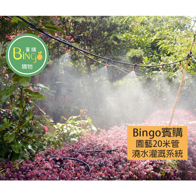 🍏🍑🍓[Bingo賓購]台灣現貨- 20米澆花灌溉系統、灑水系統、植物花園、輕鬆澆菜、開心農場 🍓🍑🍏-細節圖4