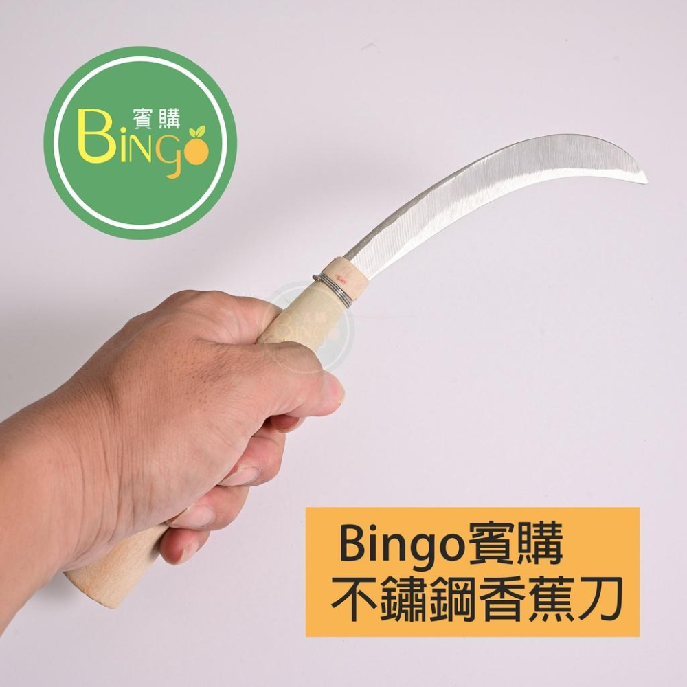 Bingo賓購]不鏽鋼香蕉刀木柄彎刀不銹鋼水果刀果皮小刀香蕉小彎刀蔬菜刀彎刀大白菜刀-細節圖3