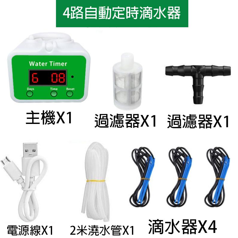 🍏🍑🍓[Bingo賓購]台灣現貨- 自動澆水系統 定時噴水器 自動噴水系統 自動澆花器 輕鬆澆菜 開心農場 🍓🍑🍏-細節圖5