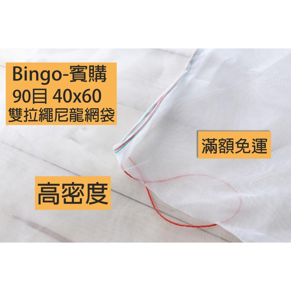 口碑No1[Bingo賓購]多尺寸雙拉繩100目高密度尼龍網袋/蔬果套袋/防蟲網袋/水果網袋套袋/火龍果芒果木鱉果波羅蜜-細節圖4