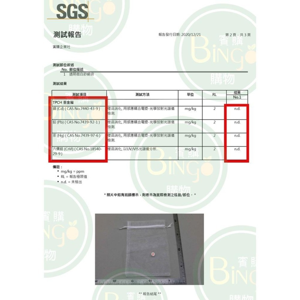 口碑No.1-[Bingo-賓購]13X18雪紗袋水果套袋 無花果套袋 百香果套袋 網袋 防蟲袋 雙拉繩-細節圖2