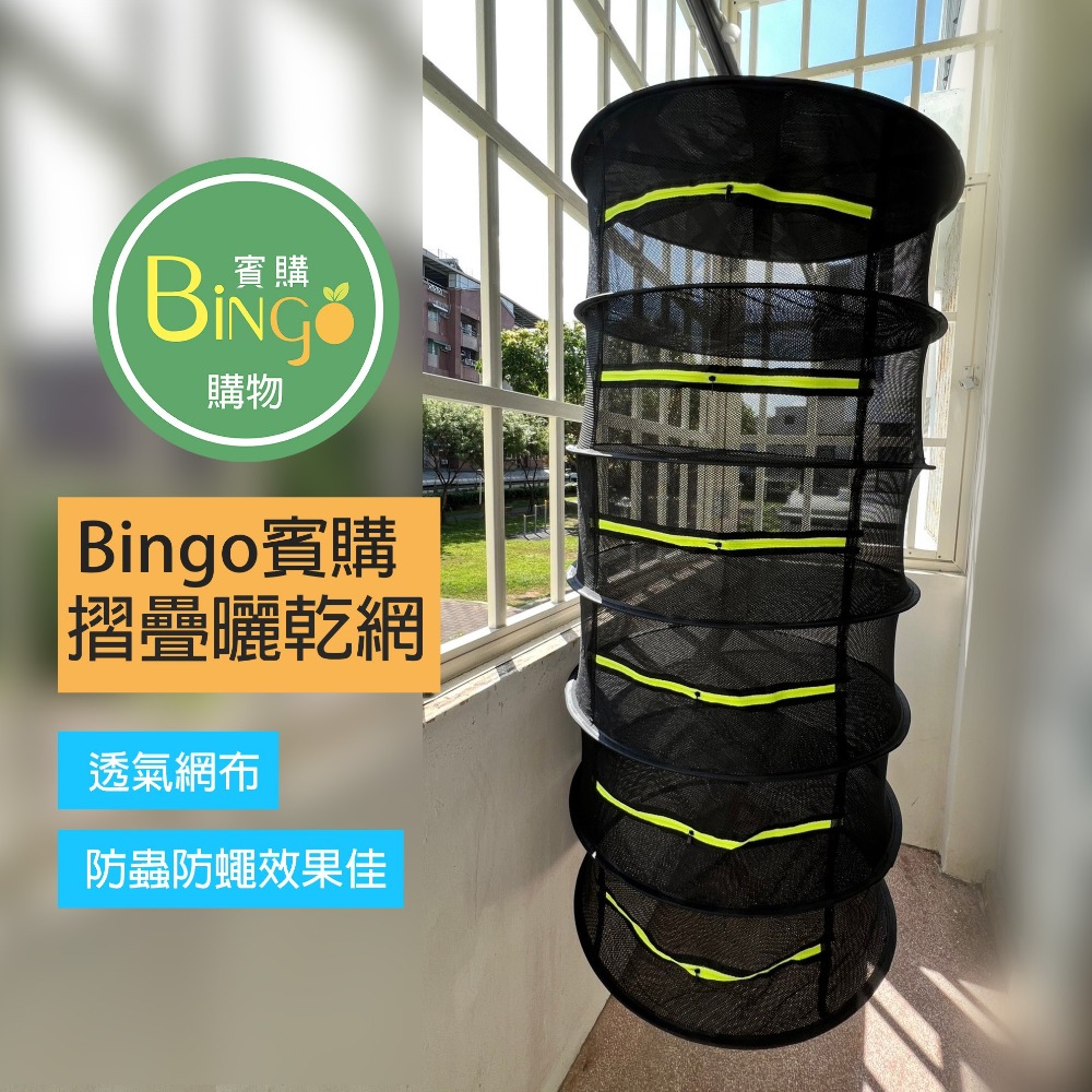 口碑No.1[Bingo賓購]台灣現貨折疊晾曬網 防蠅籠 傢用曬衣籃 曬魚幹 防蒼蠅網 曬幹貨網 曬菜神器 食品曬簍架-細節圖2