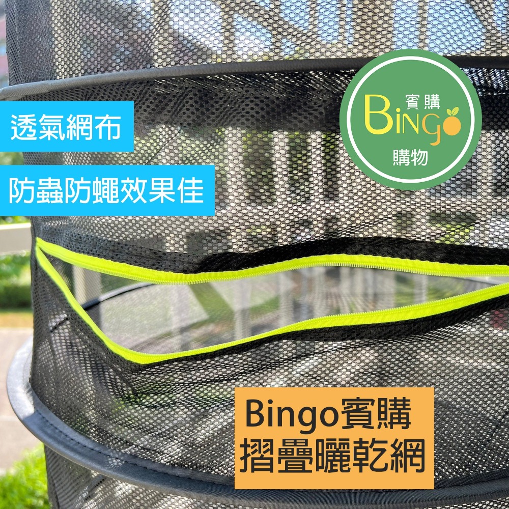 口碑No.1[Bingo賓購]台灣現貨折疊晾曬網 防蠅籠 傢用曬衣籃 曬魚幹 防蒼蠅網 曬幹貨網 曬菜神器 食品曬簍架-細節圖5